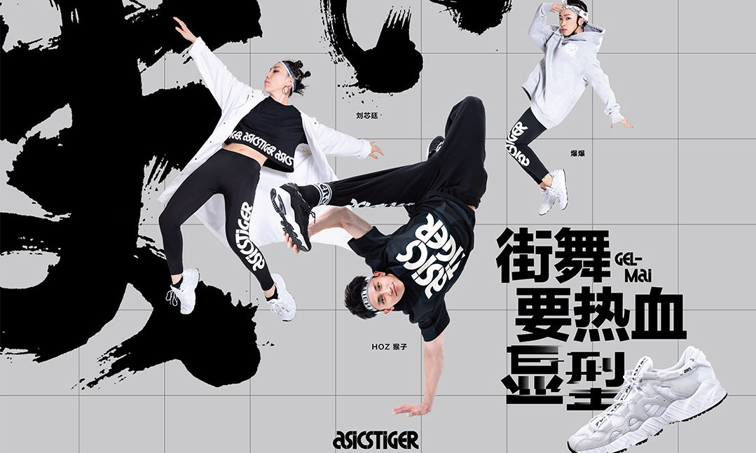 溯源日式意蕴，ASICSTIGER GEL-MAI 新鞋款即将发售