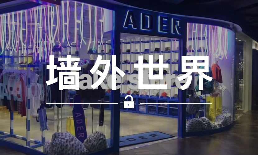 墙外世界 VOL.502 | 又一家疑似山寨店铺被揭发了…