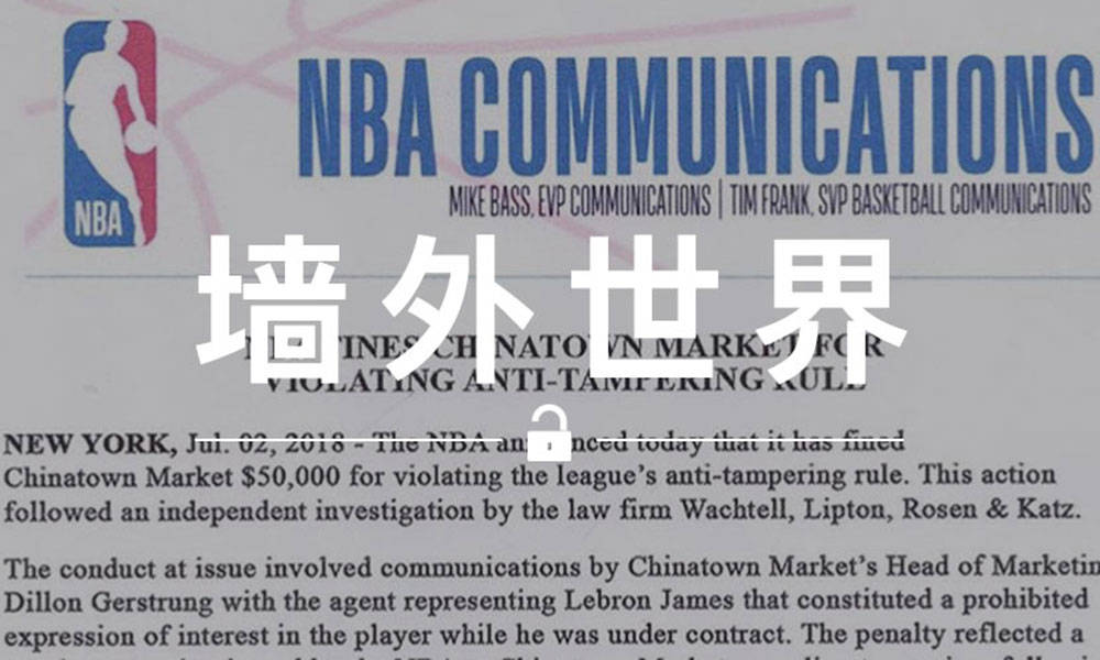 墙外世界 VOL.494 | 恶搞成犯规？Chinatown Market 遭 NBA 罚款