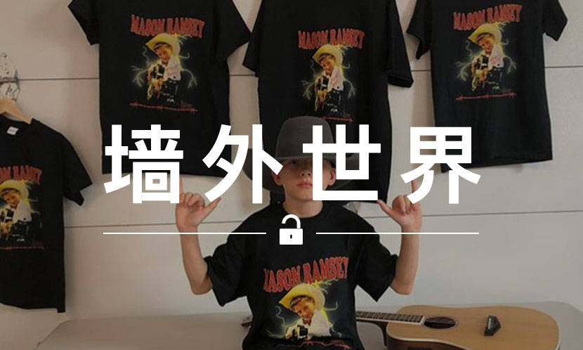 墙外世界 VOL.509 | “沃尔玛” 小伙出了自己的专辑周边