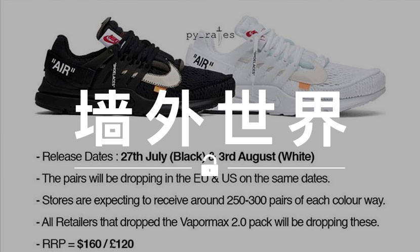 墙外世界 VOL.498 | Virgil Abloh x NikeLab Air Presto 将迎来大货量发售？