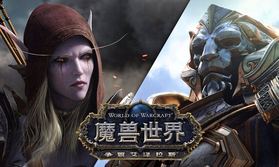 《魔兽世界：争霸艾泽拉斯》现已全球同步上线测试