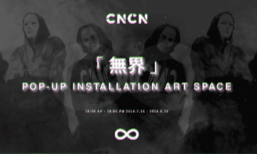 CNCN “无界” 快闪装置艺术展到底怎么闪？
