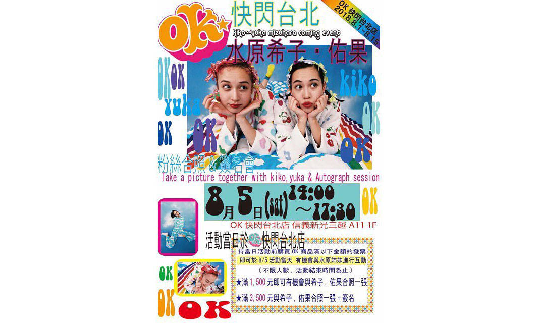 Official Kiko 首个海外 Pop-Up Store 在台北展开