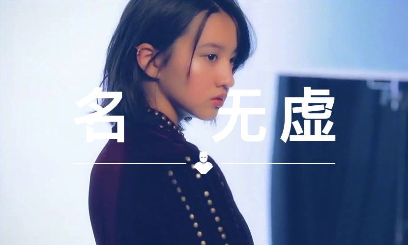 名下无虚 VOL.110 | 木村效应几十年后,他终于将“接班人”带到大众面前