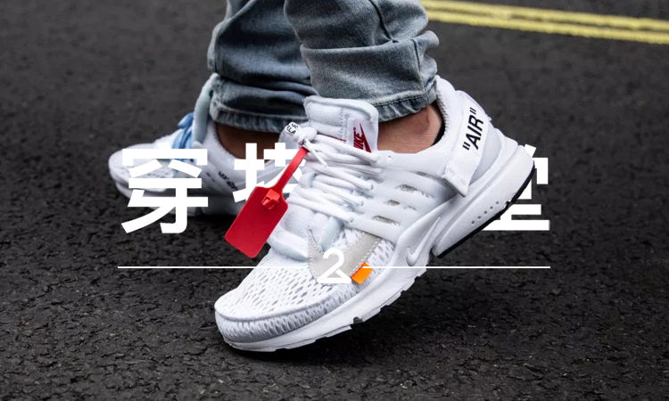 穿搭学堂 VOL.133 | 新配色 THE TEN Presto，感觉比初代更难买？