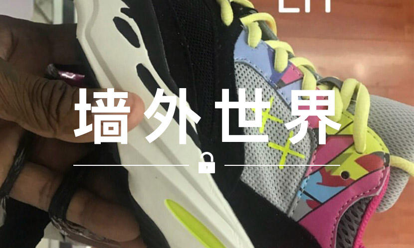墙外世界 VOL.526 | 尼克杨被中国的 Fake 球鞋 “征服” 了…