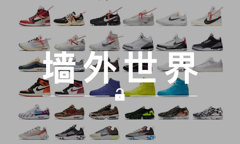 墙外世界 VOL.518 | SNKRS App 1 周年的补货鞋款都在这了