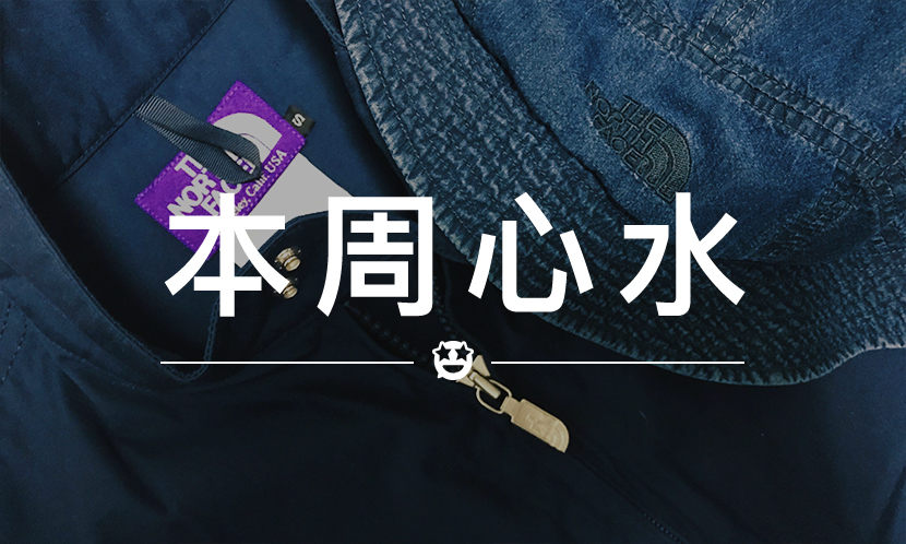 本周心水 VOL.29 | 半价买紫标的好事让给我碰上了