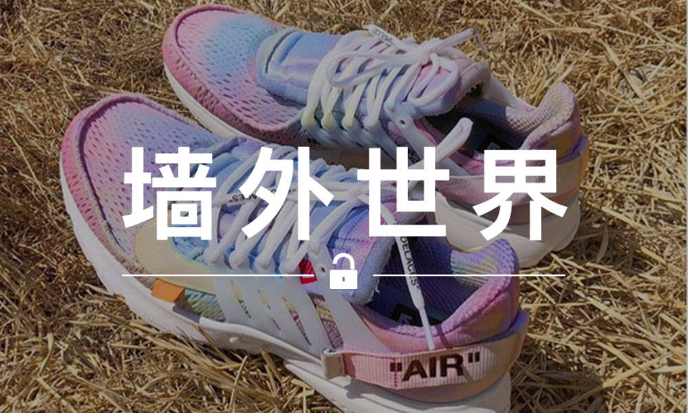 墙外世界 VOL.514 | Off-White™ 呼吁大家自己 DIY The Ten 系列