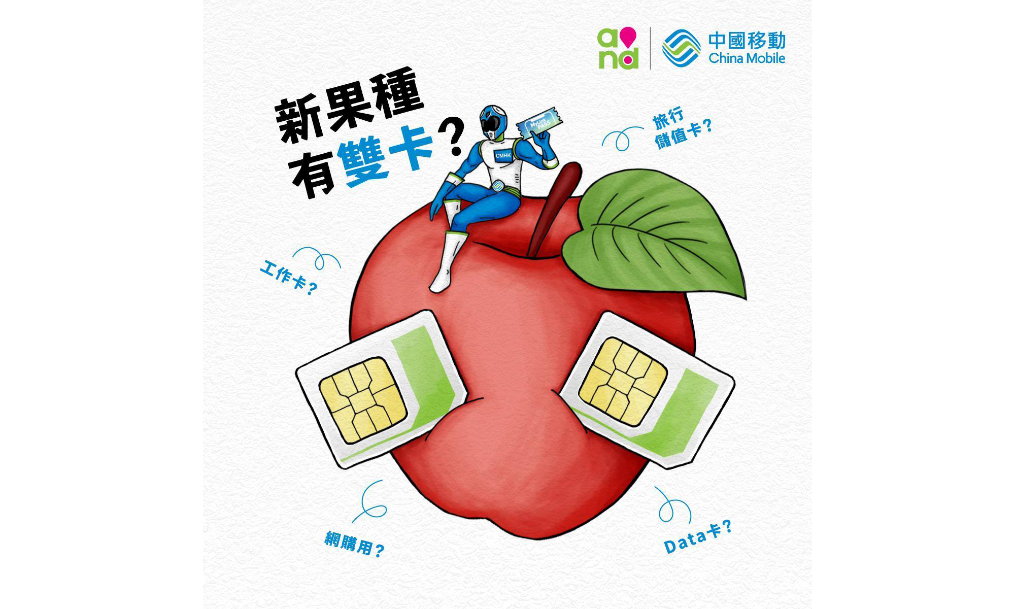 中国移动暗示双卡 iPhone 即将到来