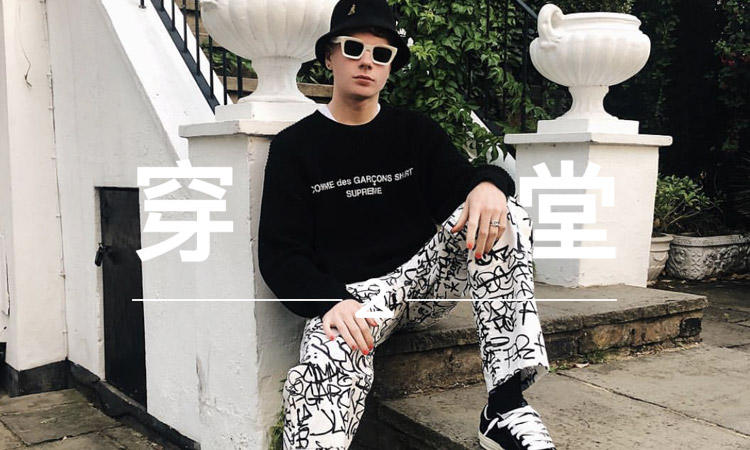 穿搭学堂 VOL.138 | 几千块买来的 CDG SHIRT x Supreme 联名，要怎么穿？