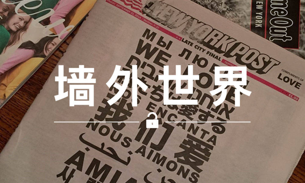 墙外世界 VOL.550 | YEEZY 也登上了美国报社的头版
