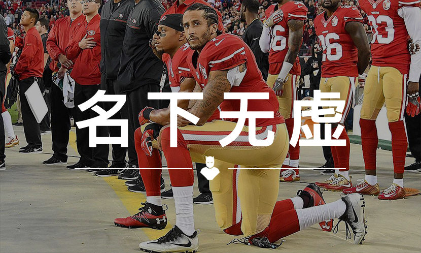名下无虚 VOL.113 | Nike 疯了吗？不惜股价下跌也要启用这个争议人物 