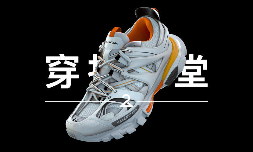 穿搭学堂 VOL.137 | 巴黎世家的这双新鞋，会比 Triple S 更火吗？