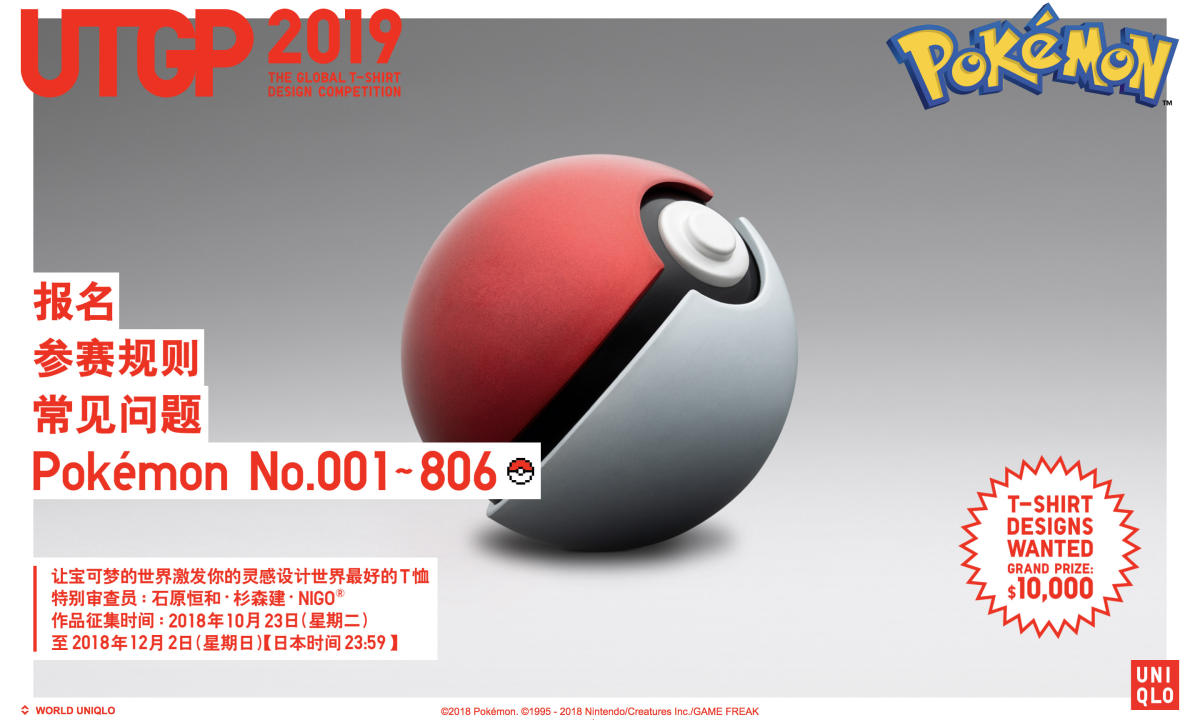 精灵宝可梦主题，UNIQLO UT GRAND PRIX 2019 设计大赛开催