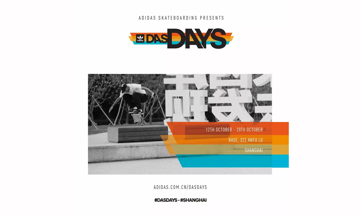adidas Das Days 2018 滑板活动将登陆上海