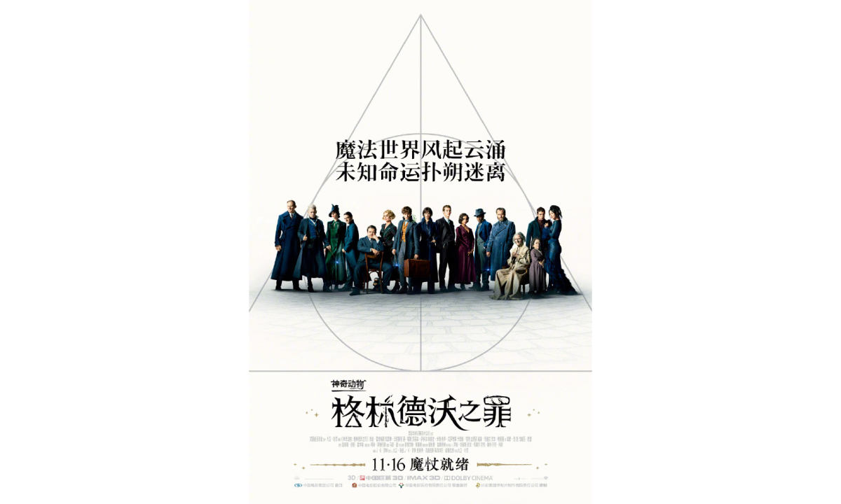 《神奇动物 2》内地正式定档 11 月 16 日，同步北美上映