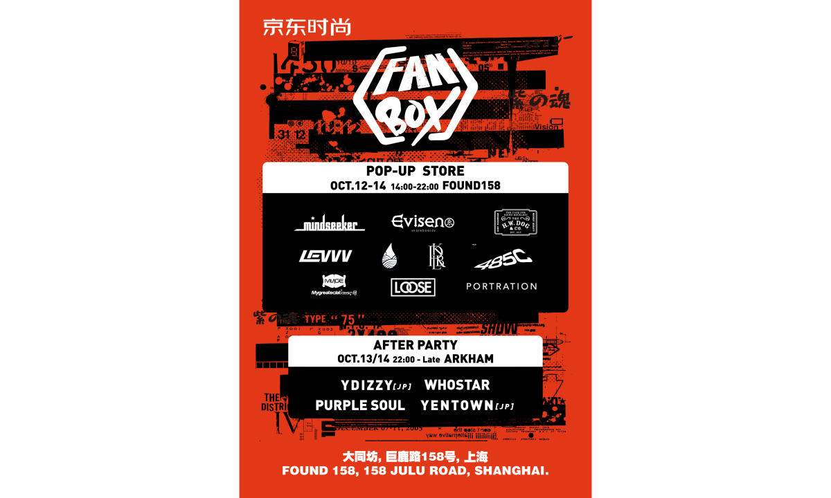 京东时尚 FANBOX 社区专属潮流艺术集会本周末来袭