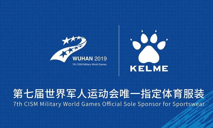 除了助力中国足球，KELME 正式成为世界军人运动会官方合作伙伴