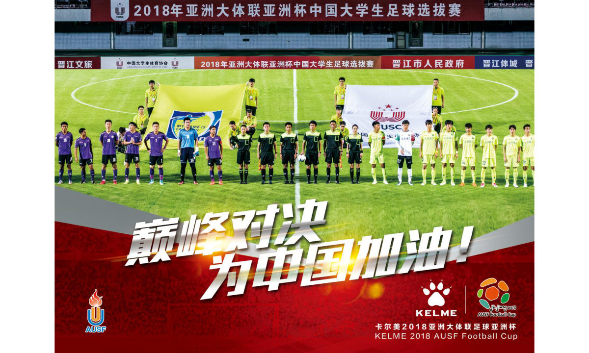 KELME 成为 2018 亚洲大体联足球亚洲杯官方赞助商