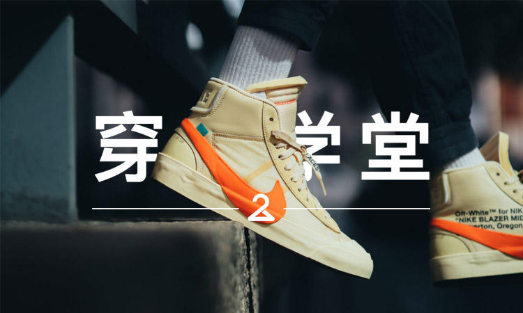 穿搭学堂 VOL.140 | 这可能是 THE TEN 系列中最 “恐怖” 的两款鞋…