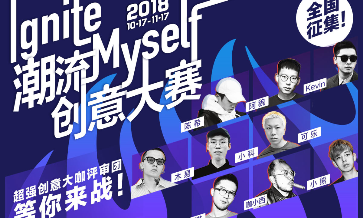 #燃我创意# 即刻开启，分享你的 “燃” 动力
