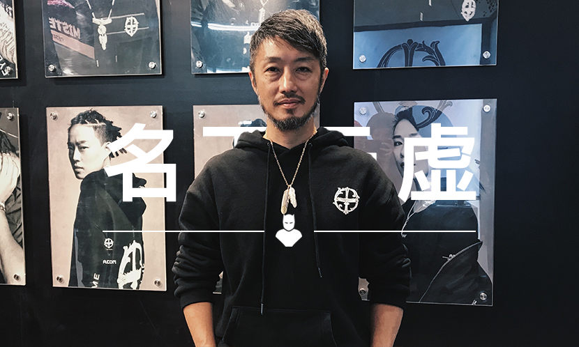 名下无虚 VOL.118 | 鹫见太郎：用机器做银饰能卖很便宜，但没有温度