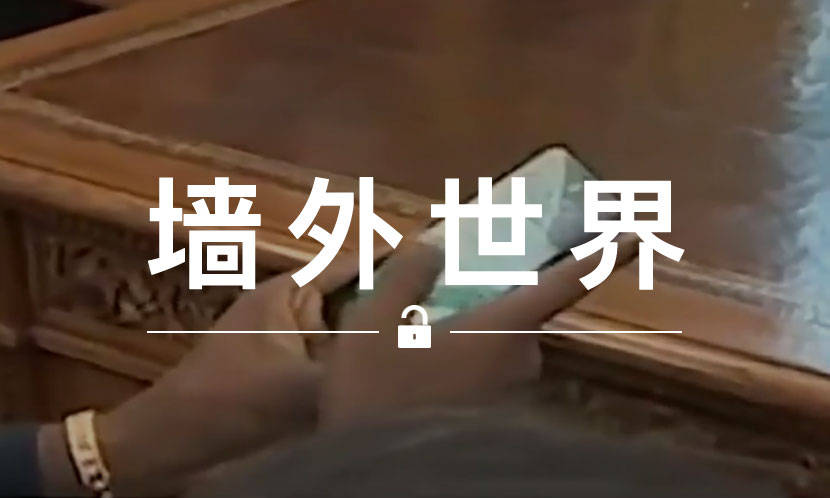 墙外世界 VOL.556 | 想不想知道 Kanye 的手机密码是多少？