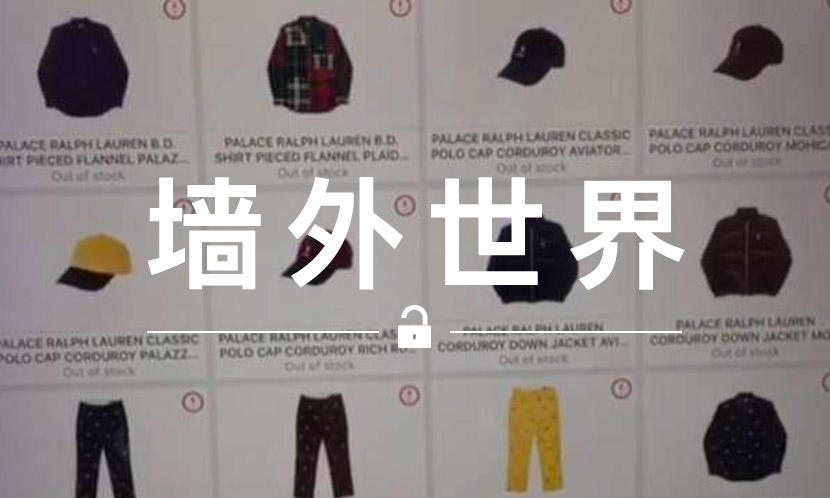 墙外世界 VOL.568 | PALACE x Ralph Lauren 联名单品提前泄露了
