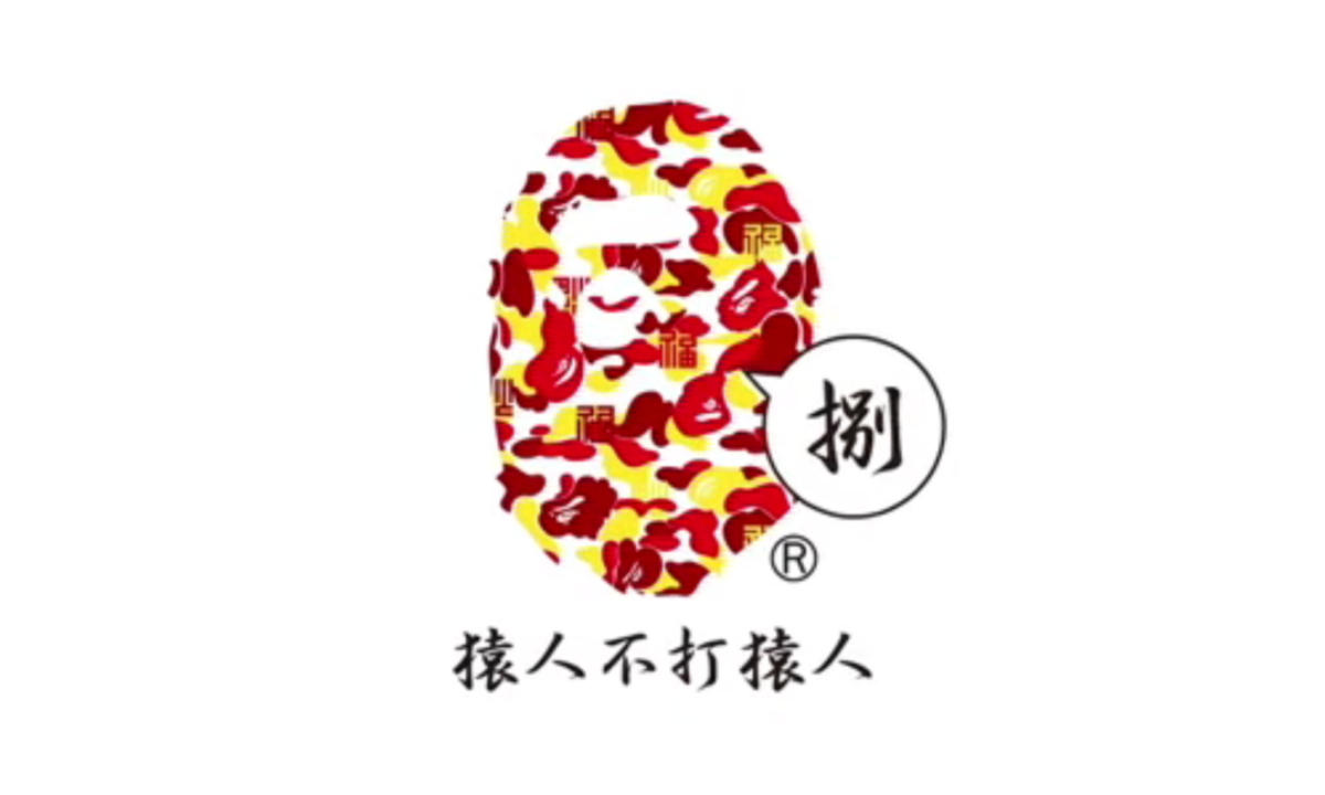 BAPE STORE®️ 进驻中国 8 周年，别注系列即将登场