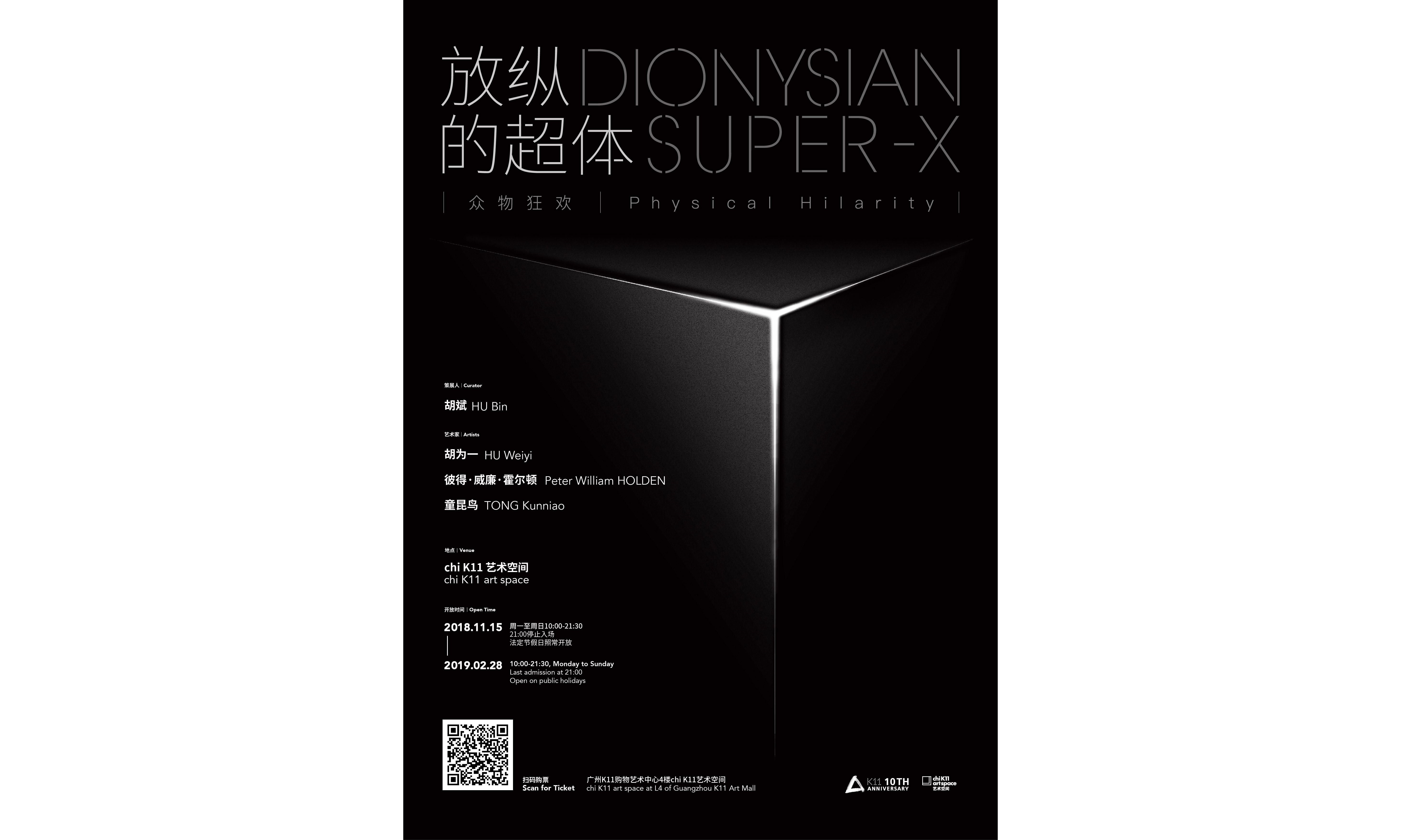年末最 IN 展览！广州 K11 即将变身 “巨型超体”