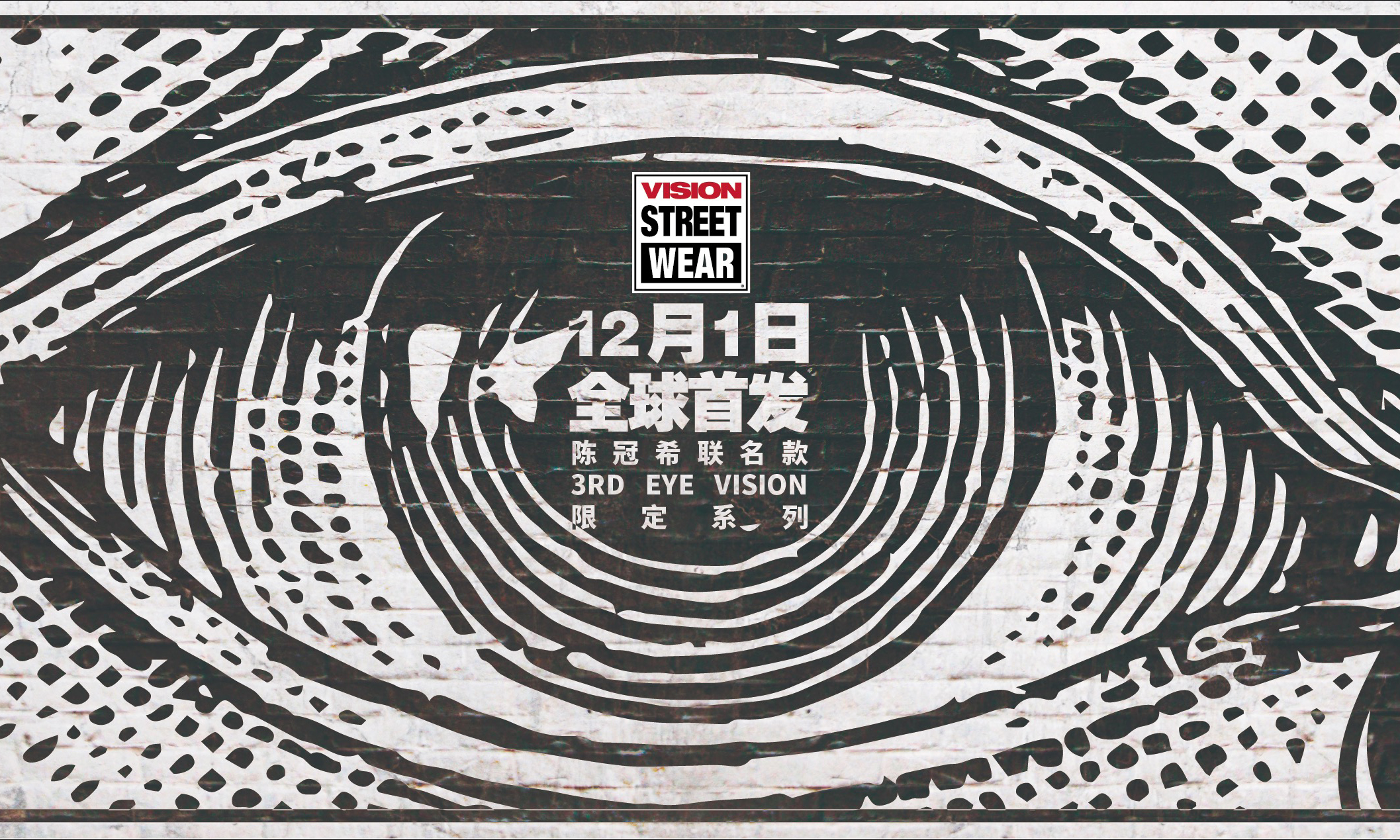 陈冠希 x Vision Street Wear 联名系列将于 12 月 1 日首发