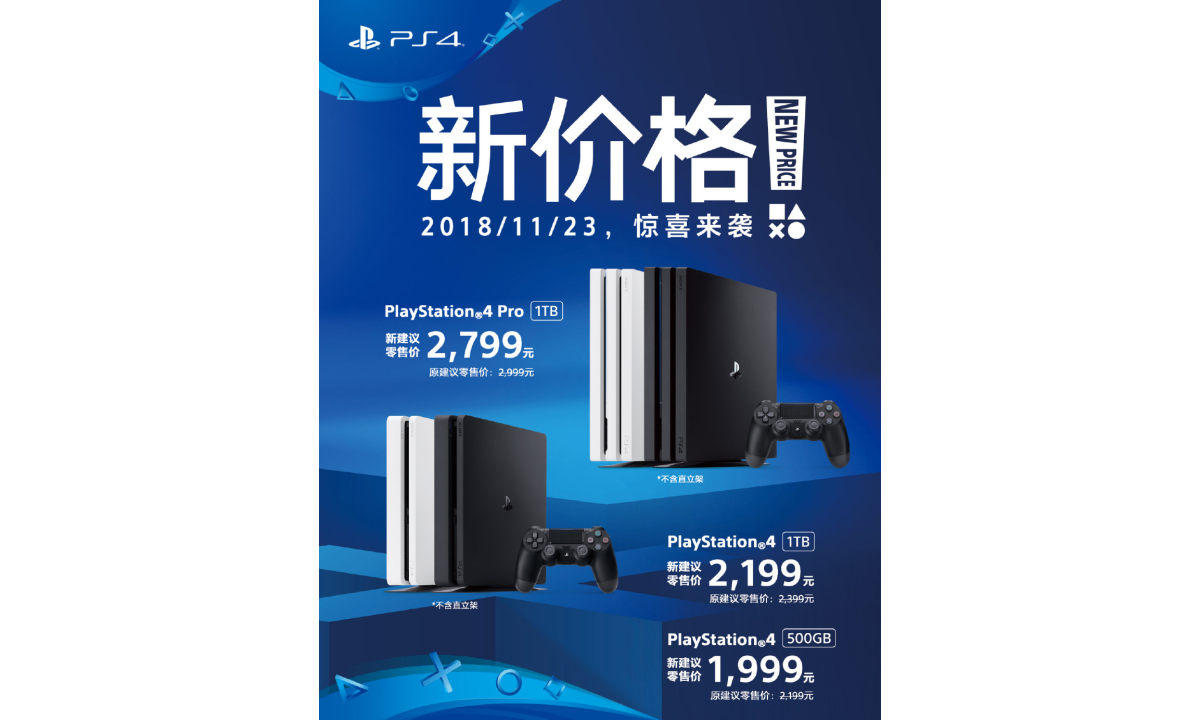 索尼宣布国行 PS4 永久降价：1999 元起