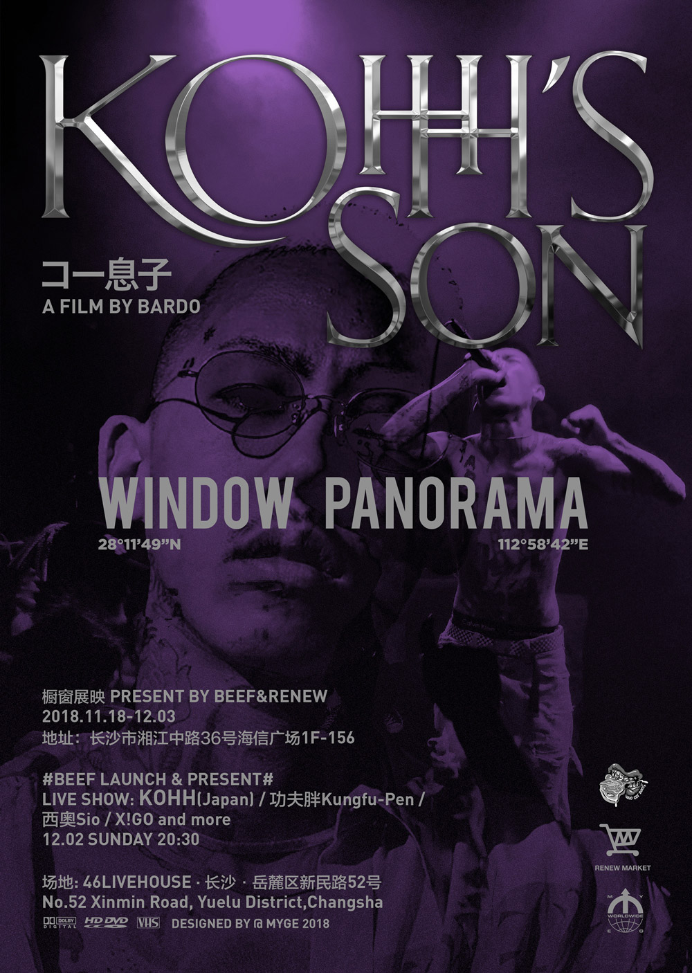 RENEW MARKET 长沙“KOHH's Son Window Panorama” 特展开催– NOWRE现客