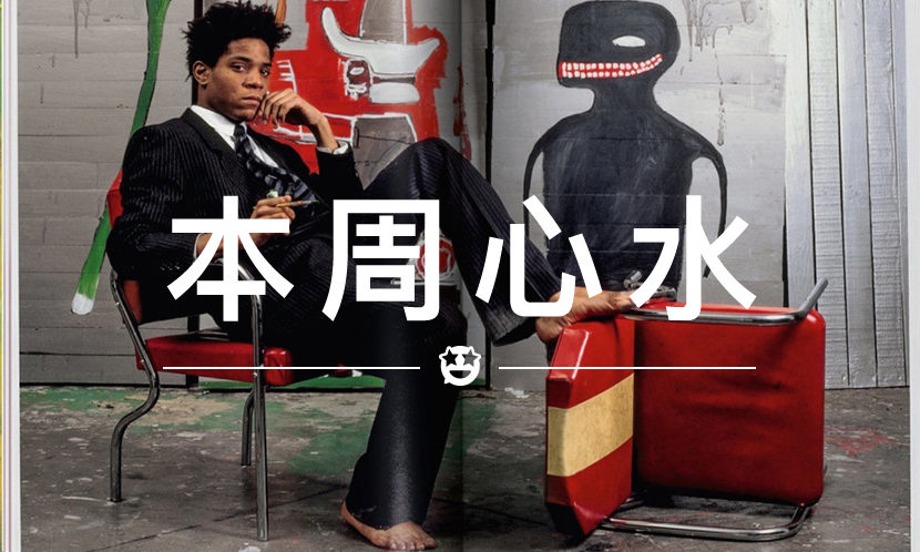本周心水 VOL.43 | 史上最全 Jean-Michel Basquiat 作品集…