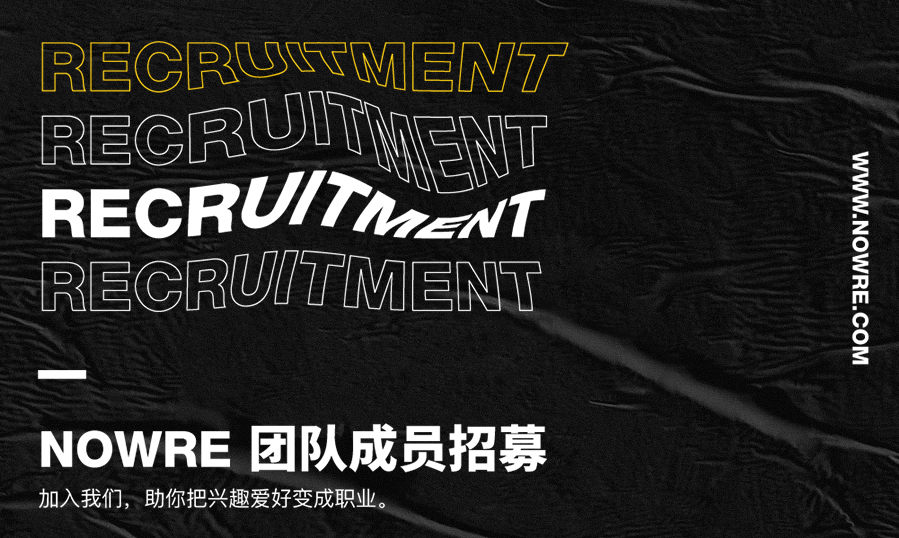如果你想加入 NOWRE ，我们可以谈谈