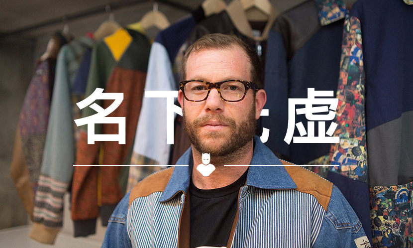 名下无虚 VOL.123 | Supreme 的 Box Logo 衫，在他这也只算是一块 “布料”