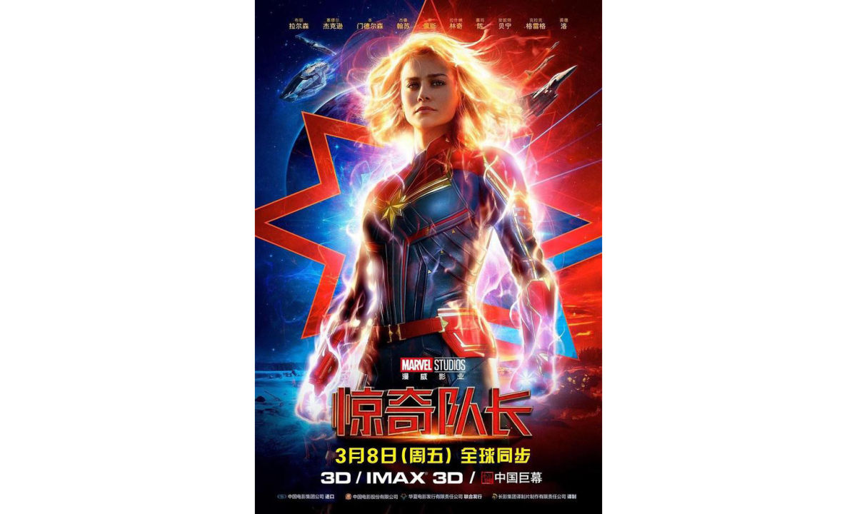 中美同步上映！《惊奇队长》内地正式定档 3 月 8 日