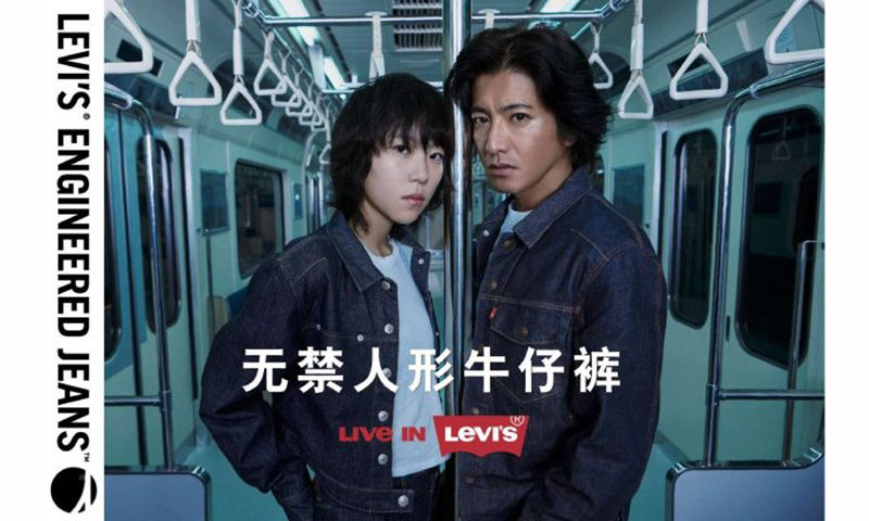 Levi’s® 宣布木村拓哉与窦靖童担当 Levi’s® Engineered Jeans 系列风格形象大使