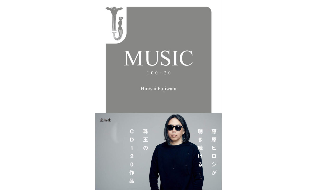 教父音乐品味全揭露，藤原浩《MUSIC 100 + 20》正式开启预订