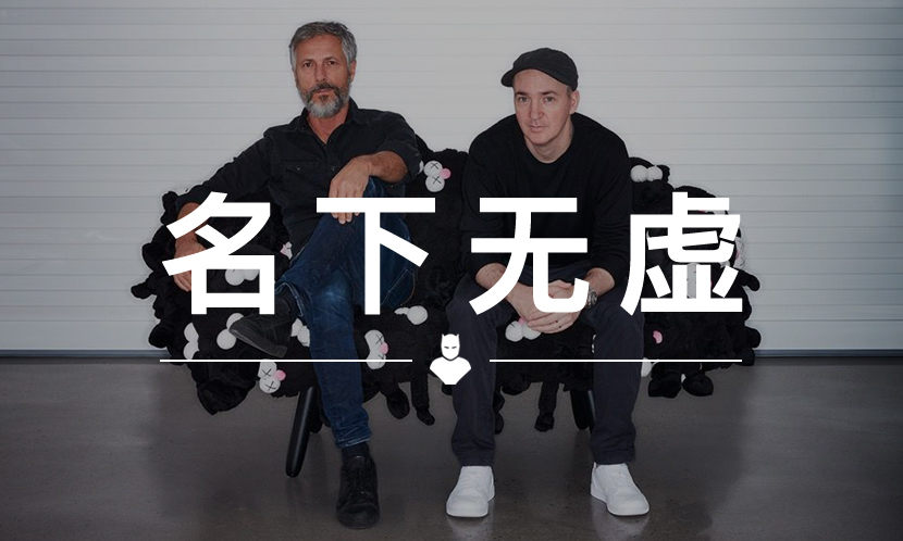 名下无虚 VOL.125 | KAWS  和 Travis Scott 都爱的这把椅子，来头不小