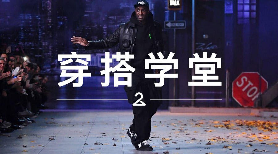 穿搭学堂 VOL.152 | 有多少人还记得 BAPESTA ？