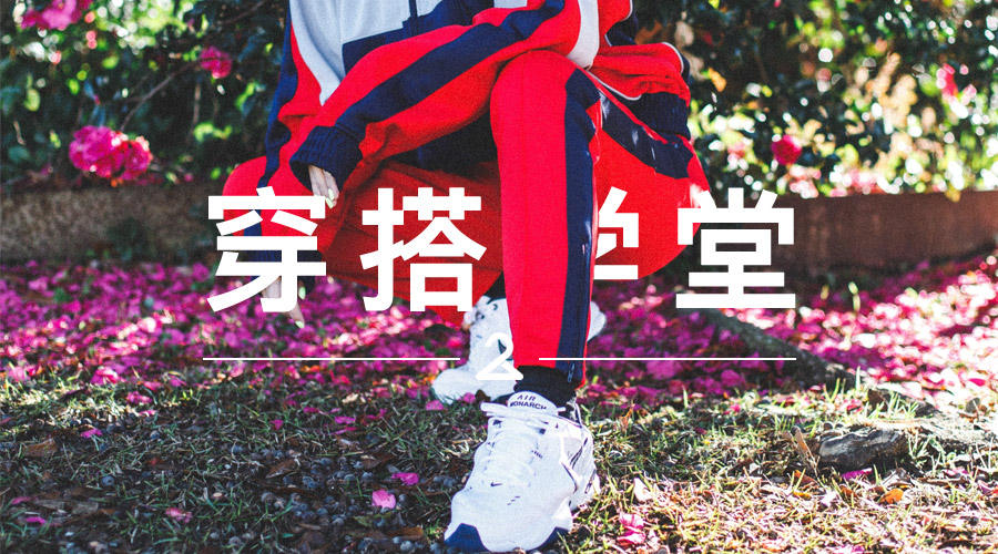 穿搭学堂 VOL.151 | Martine Rose 与 Nike 为何设计了一双 “畸形” 鞋？