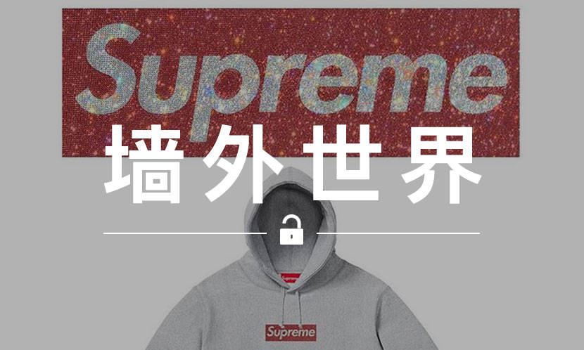 墙外世界 VOL.616 | Supreme x Swarovski ， 最“奢华”的 Bogo 来了
