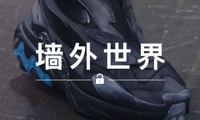墙外世界 VOL.617 | 直捣钱包的设计，UC x Nike 亮相
