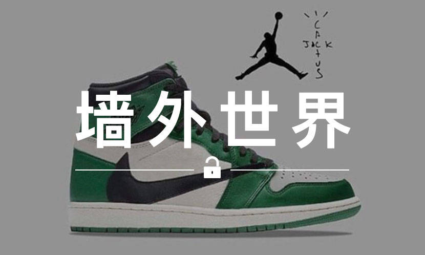 墙外世界 VOL.622 | 绿色仙人掌？Travis Scott x Air Jordan I 新配色曝光