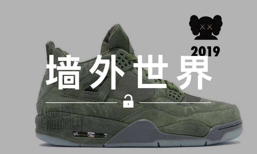 墙外世界 VOL.623 | 今年的 KAWS x Air Jordan IV 可能长这样？
