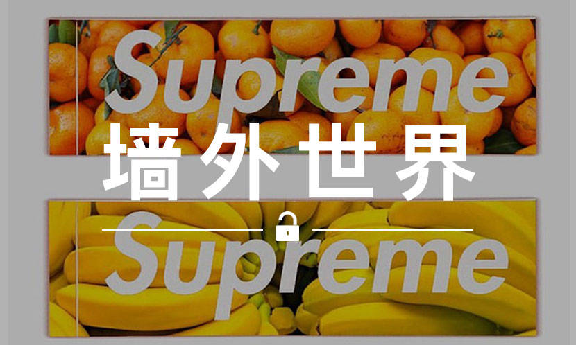 墙外世界 VOL.626 | Supreme 19 春夏的贴纸，还带有香味？