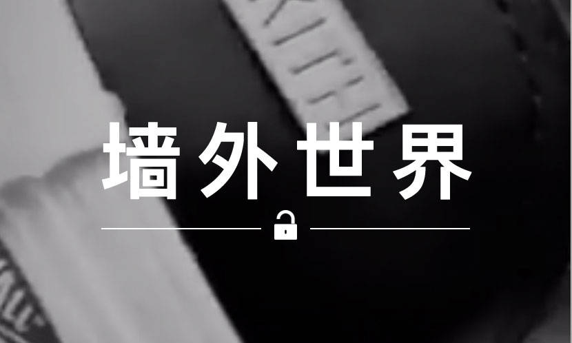 墙外世界 VOL.608 | 准备好迎接 KITH 这双三方联名了吗？
